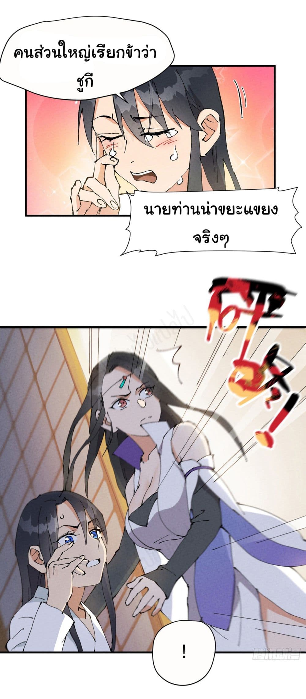 The Strongest Martial Arts System page 9
