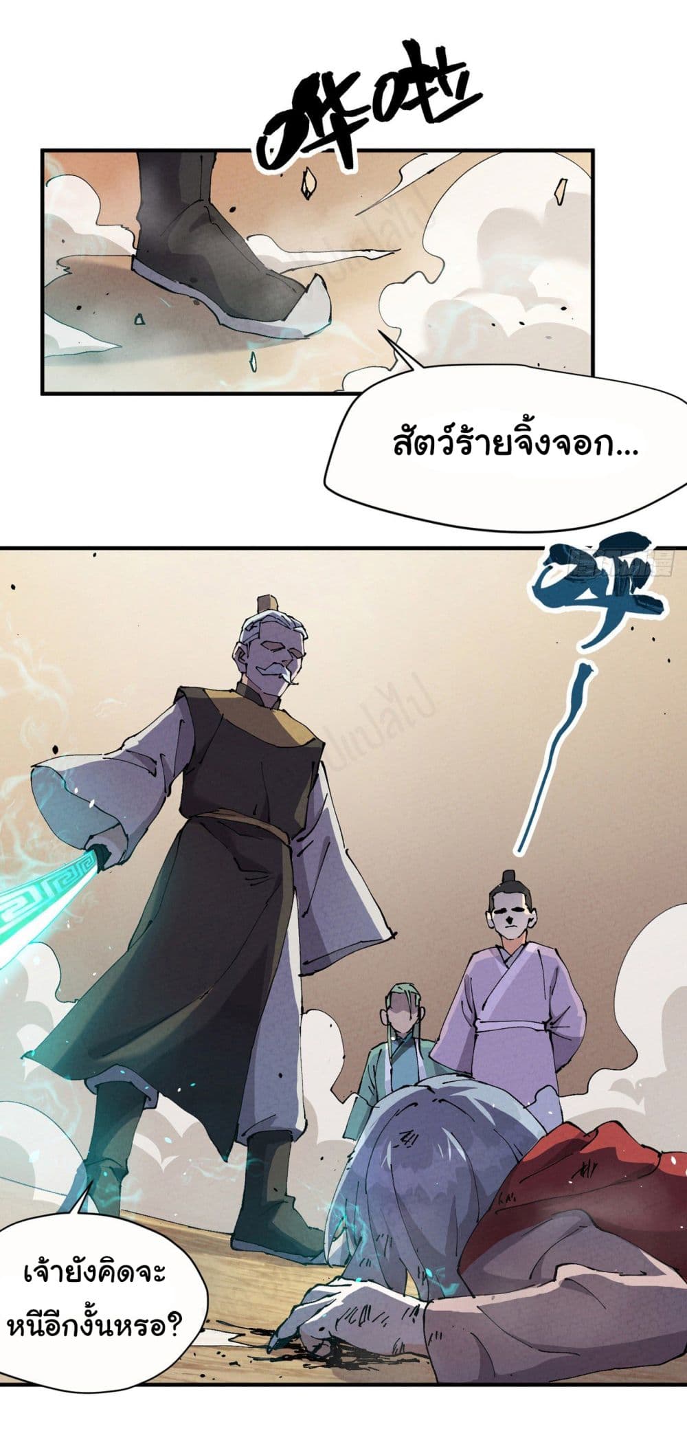 The Strongest Martial Arts System page 10