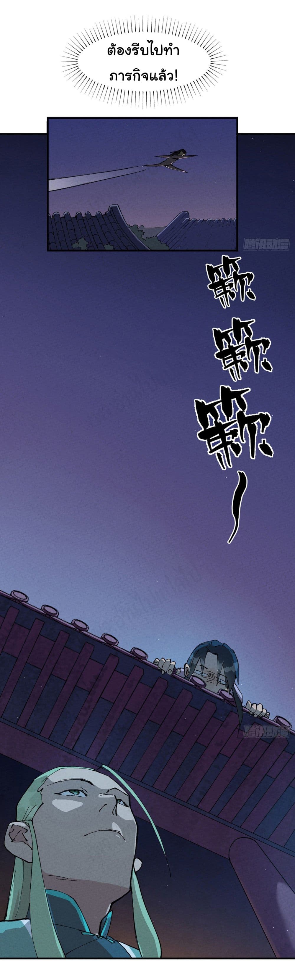 The Strongest Martial Arts System page 9