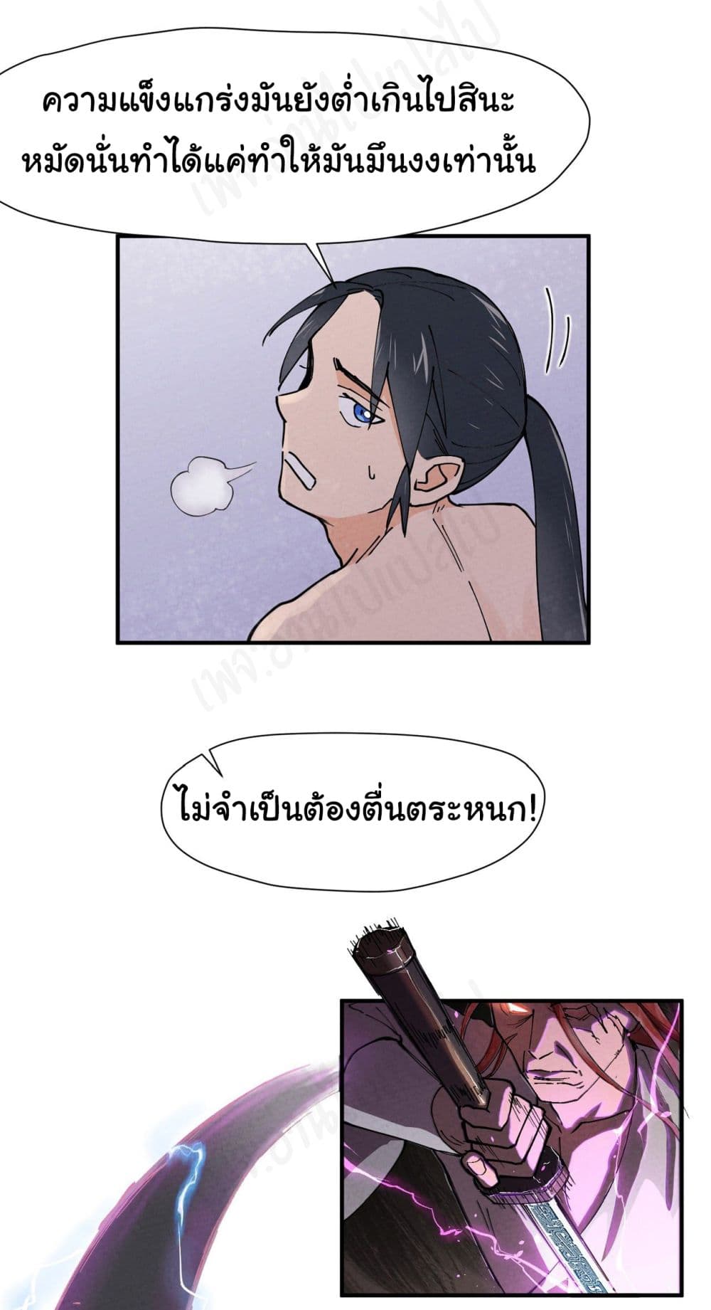 The Strongest Martial Arts System page 5