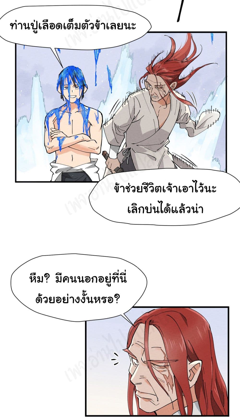 The Strongest Martial Arts System page 8