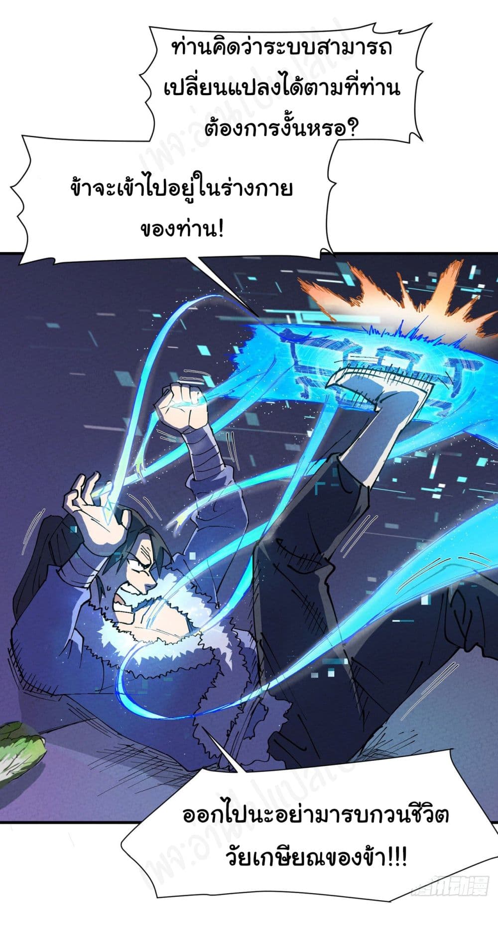 The Strongest Martial Arts System page 9