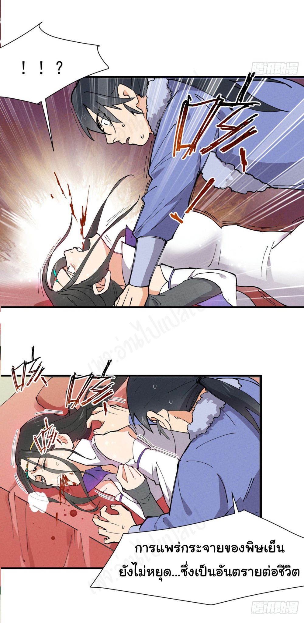 The Strongest Martial Arts System page 5