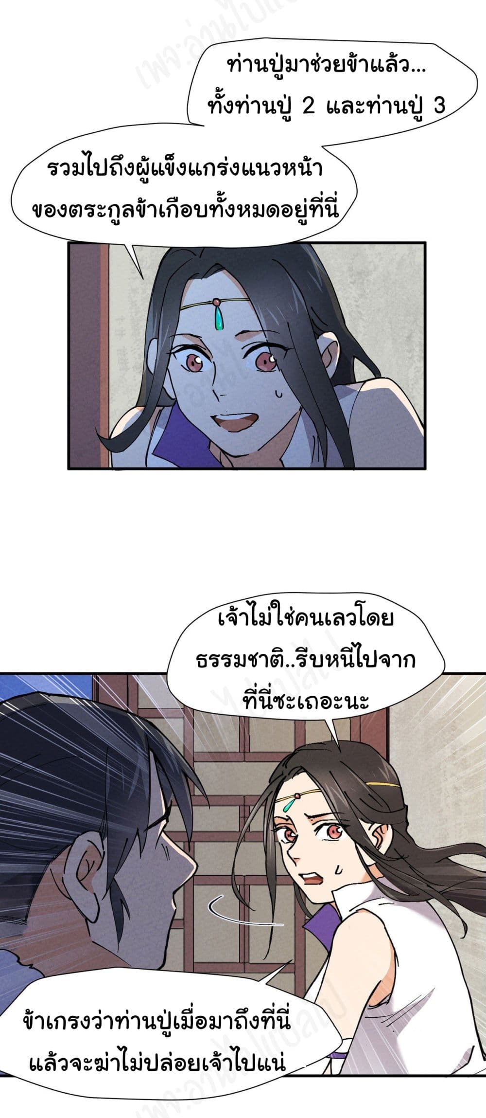 The Strongest Martial Arts System page 3