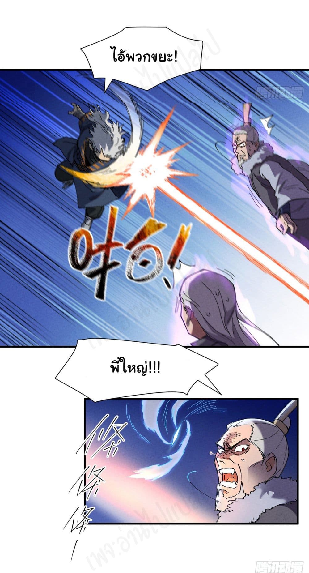 The Strongest Martial Arts System page 7