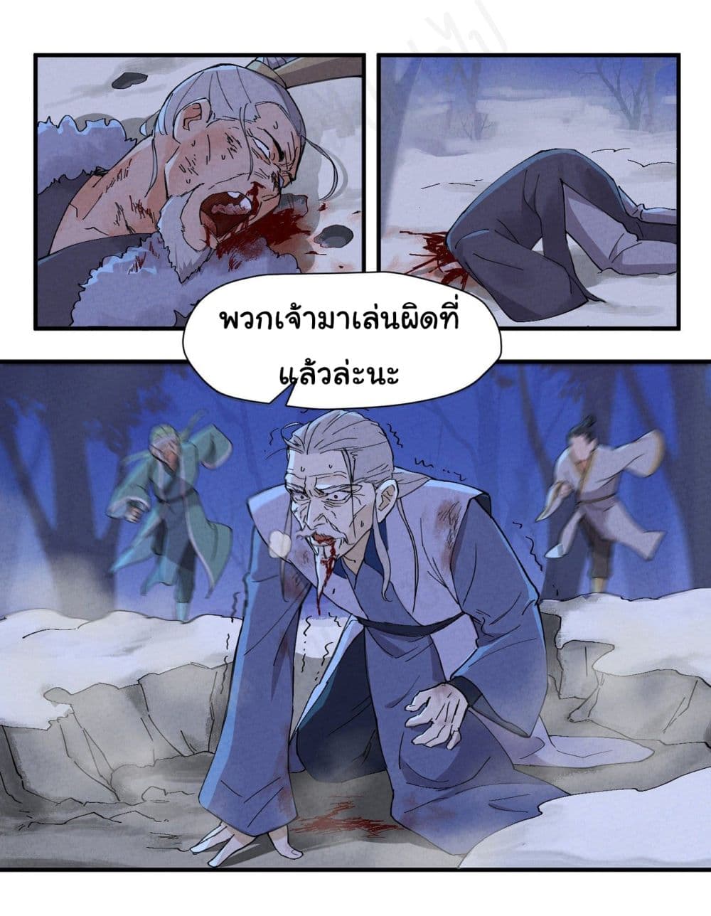 The Strongest Martial Arts System page 10