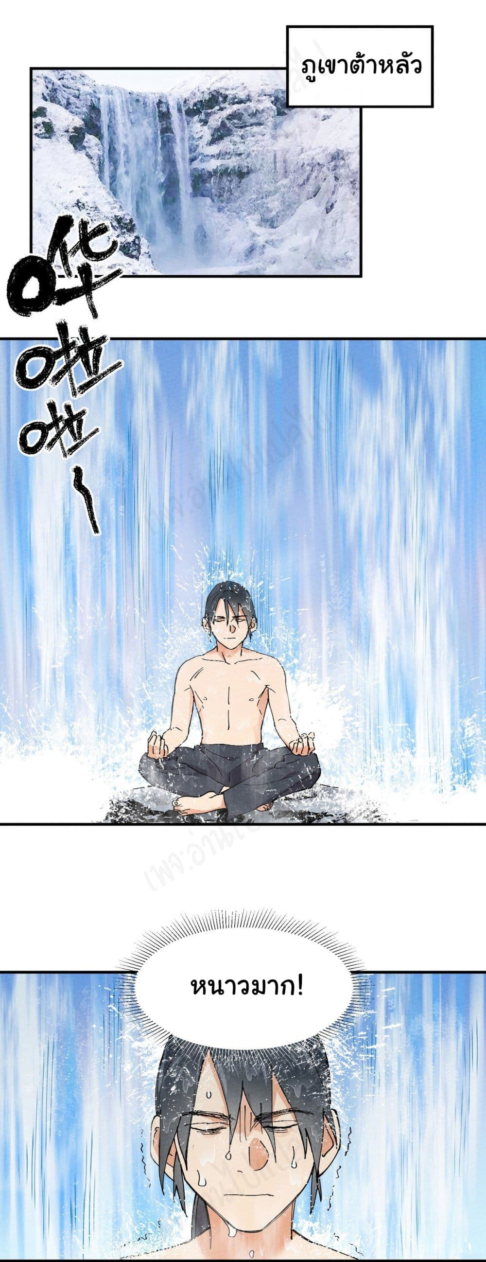 The Strongest Martial Arts System page 6