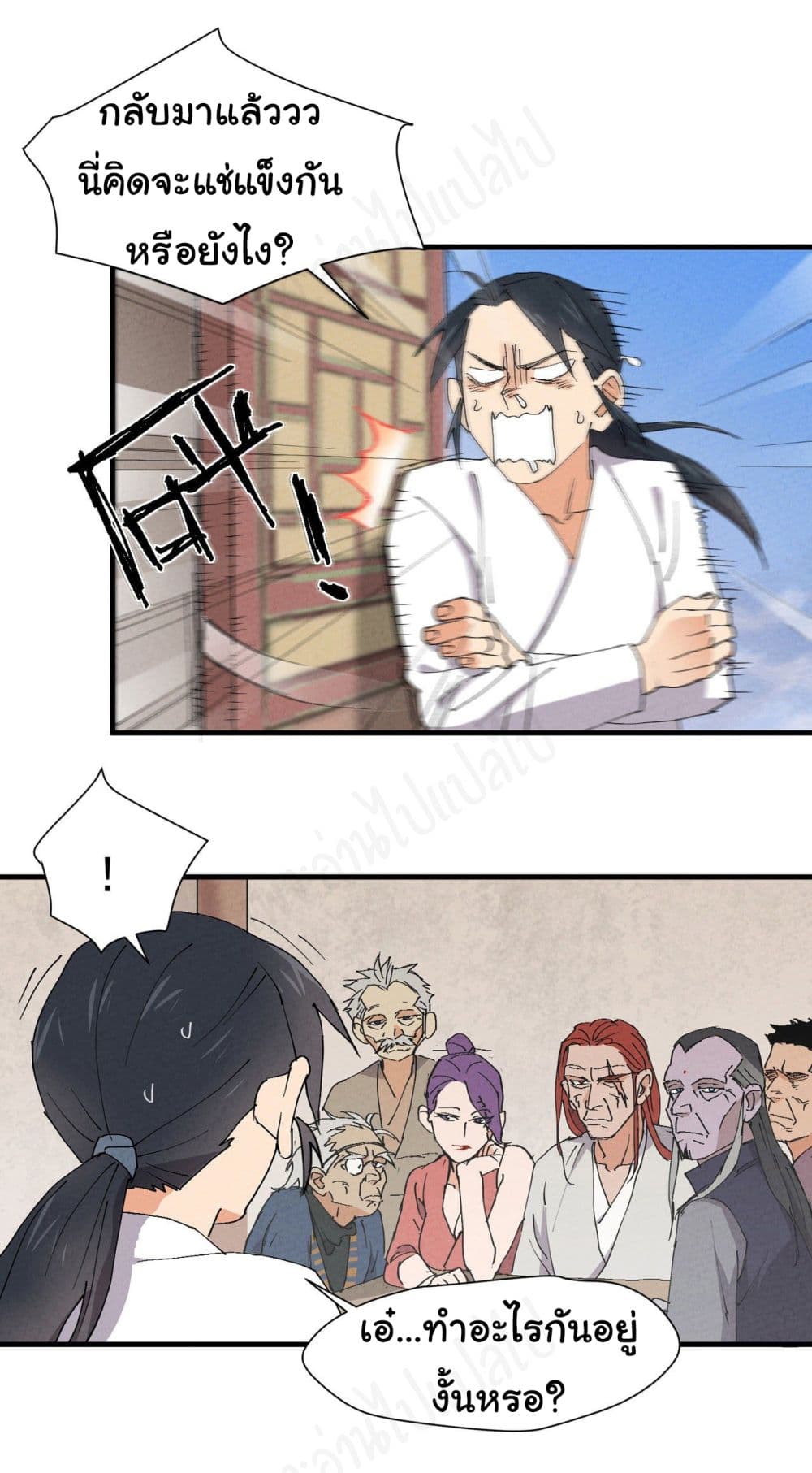 The Strongest Martial Arts System page 8