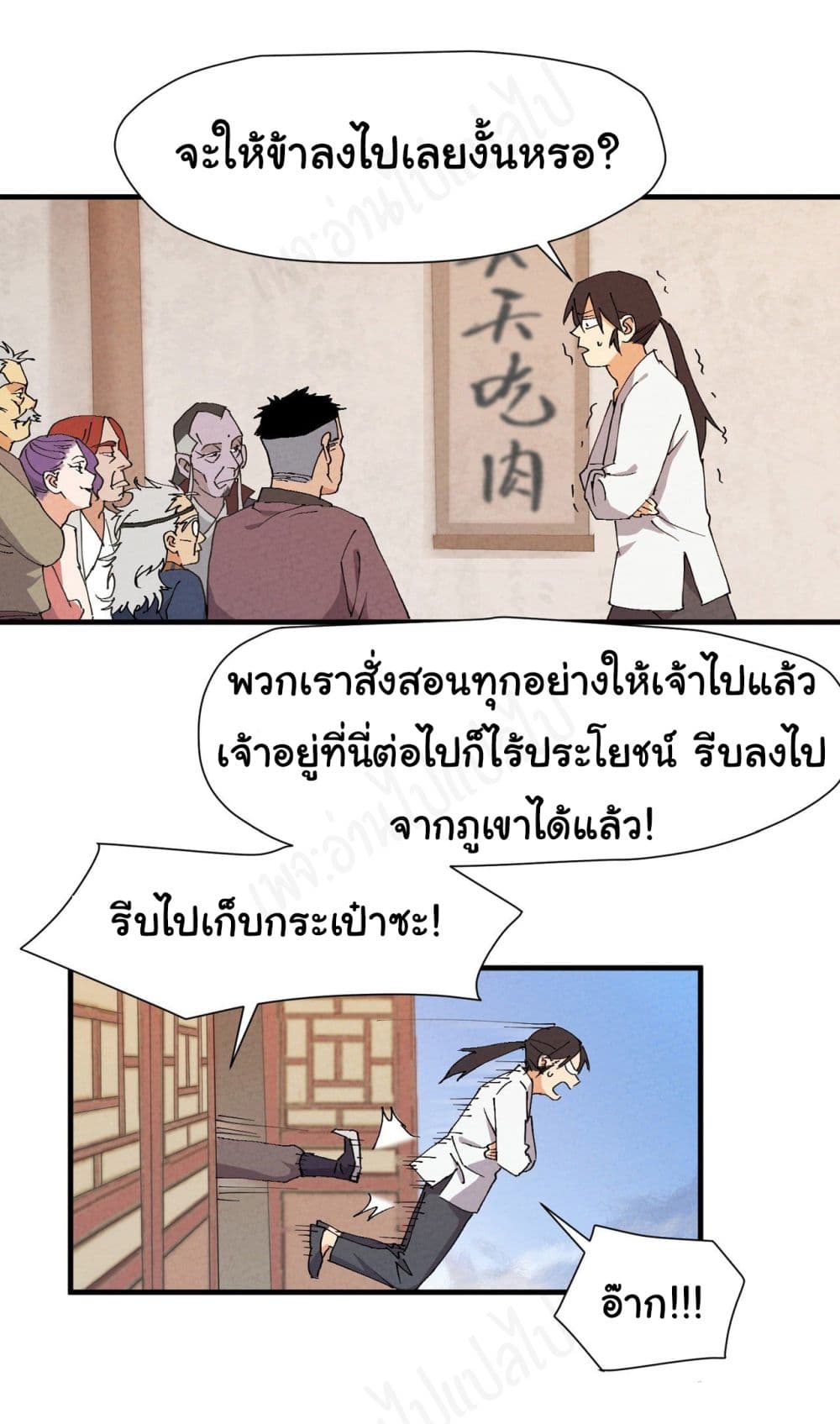 The Strongest Martial Arts System page 10