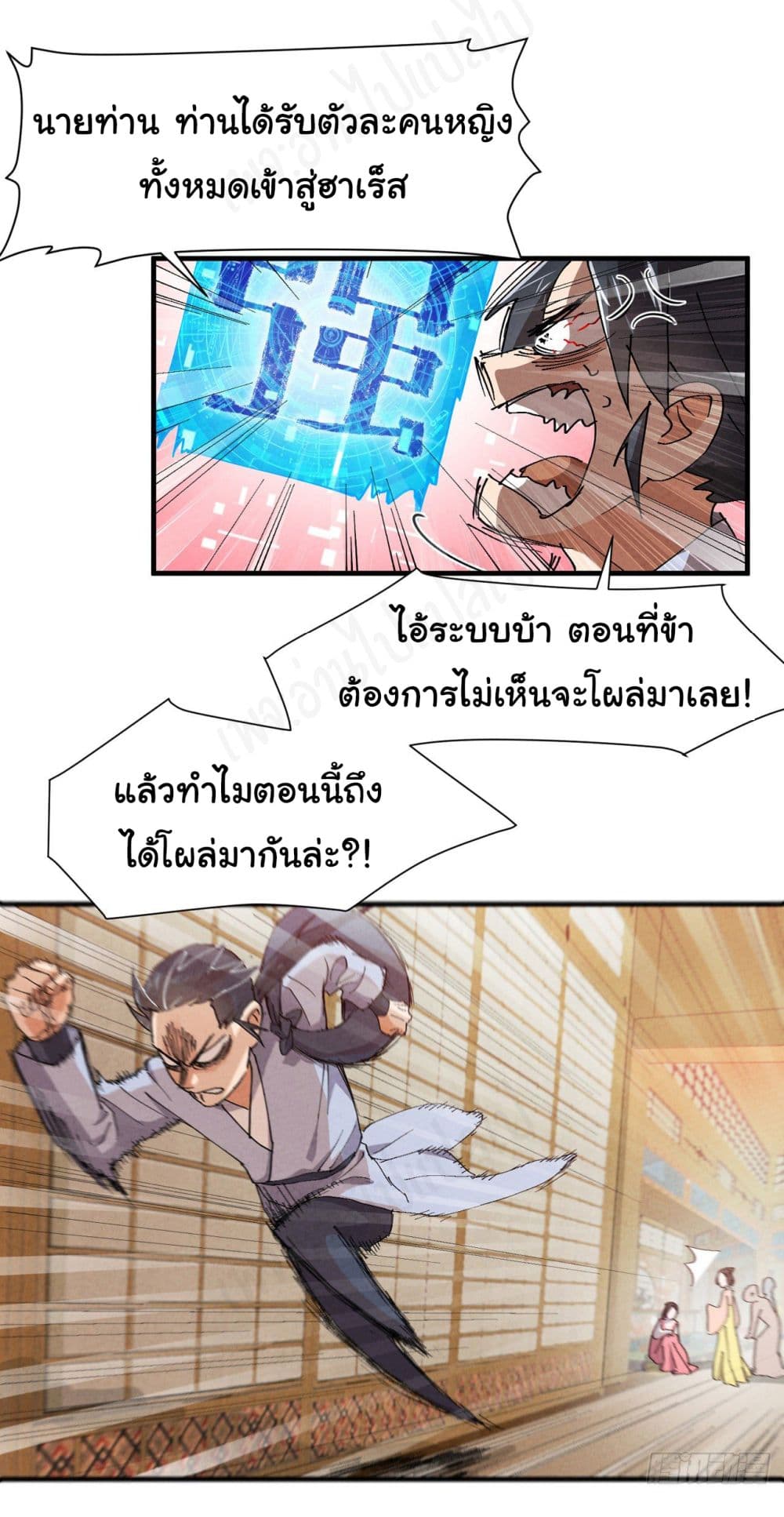 The Strongest Martial Arts System page 5