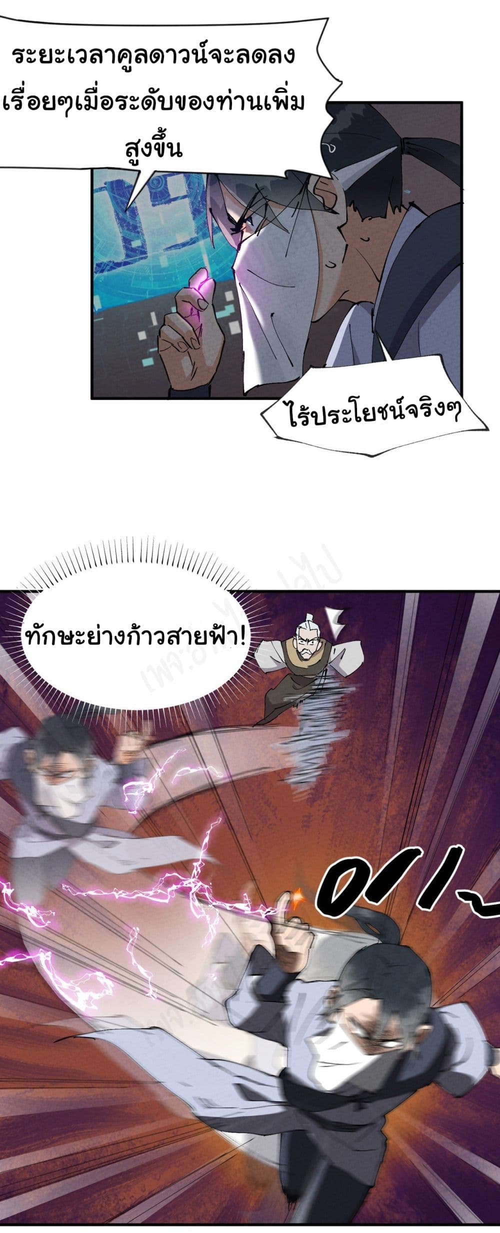 The Strongest Martial Arts System page 5