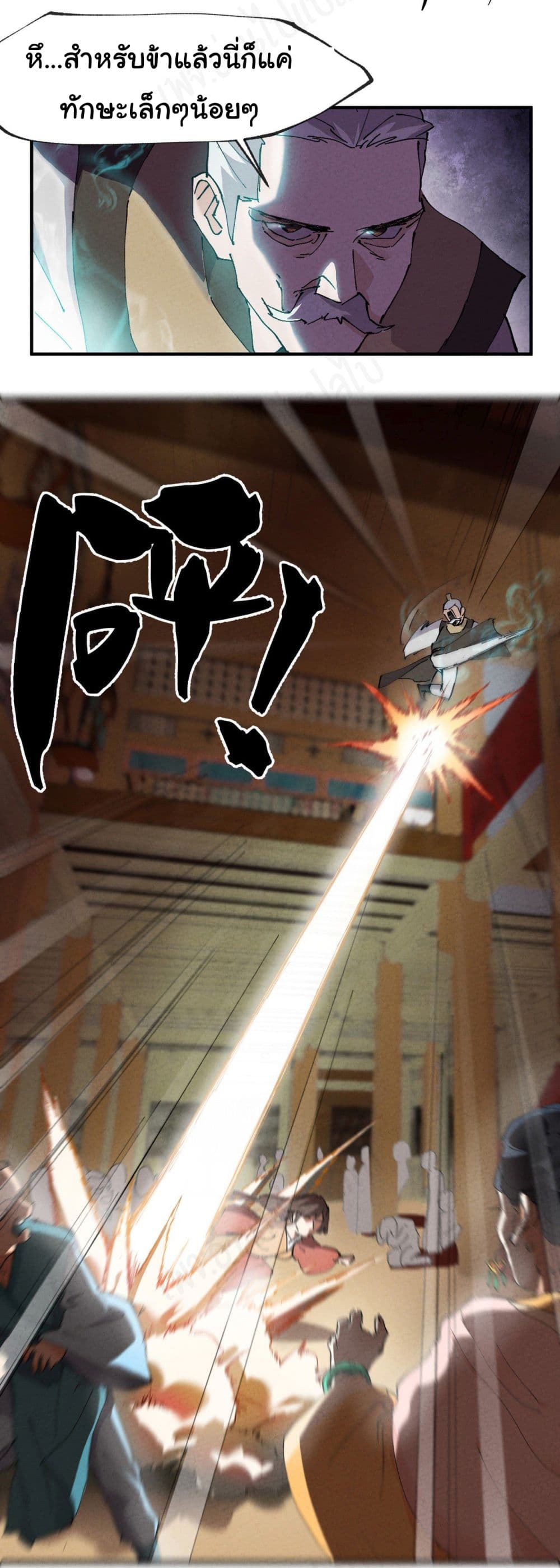 The Strongest Martial Arts System page 7