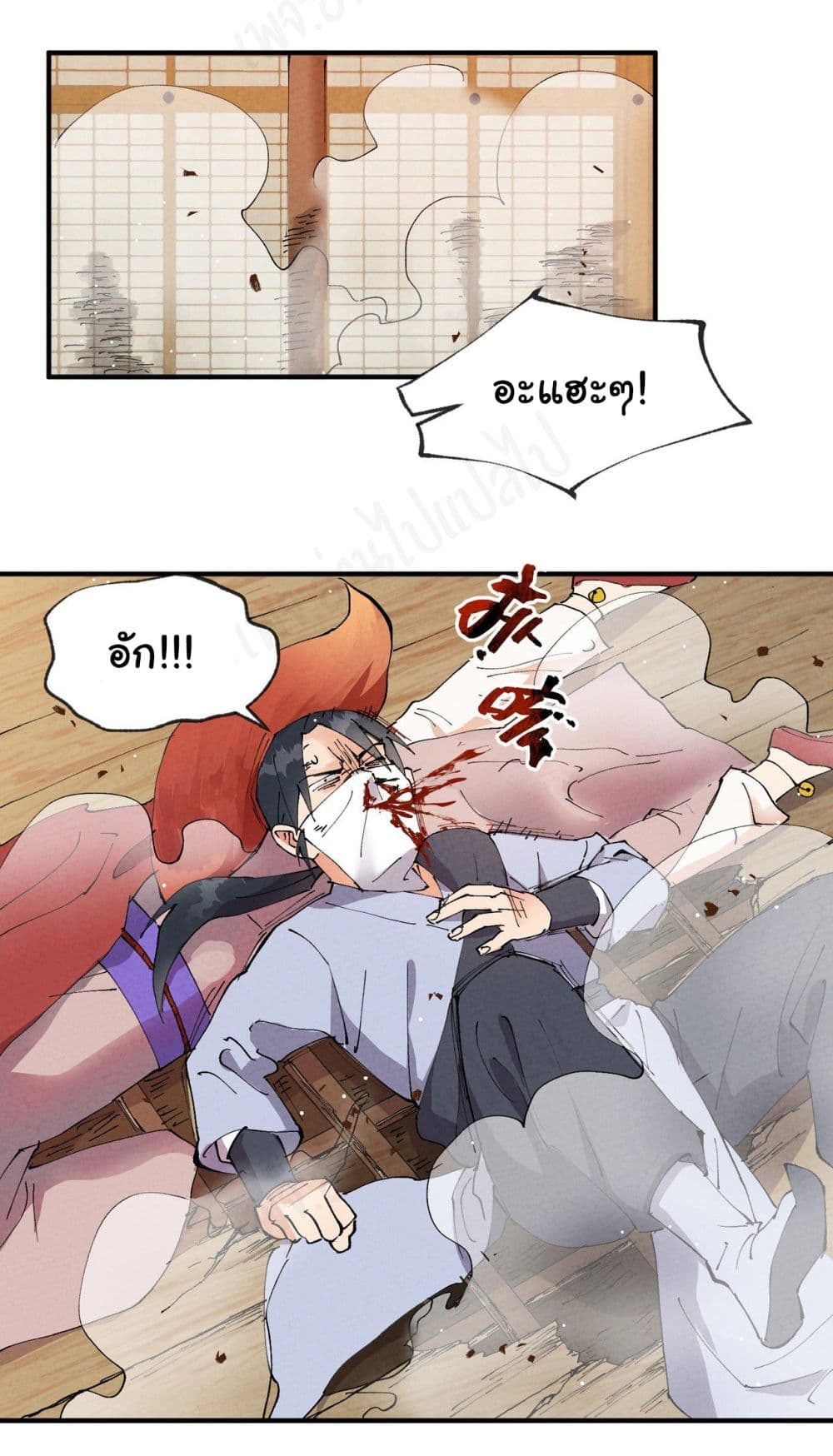 The Strongest Martial Arts System page 8