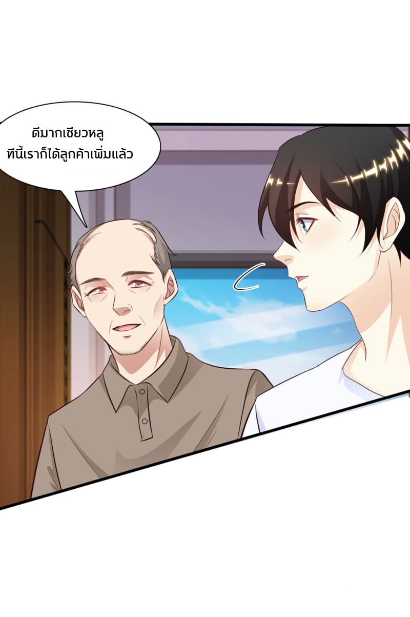 The Strongest Peach Blossom ราชาดอกไม้อมตะ page 9