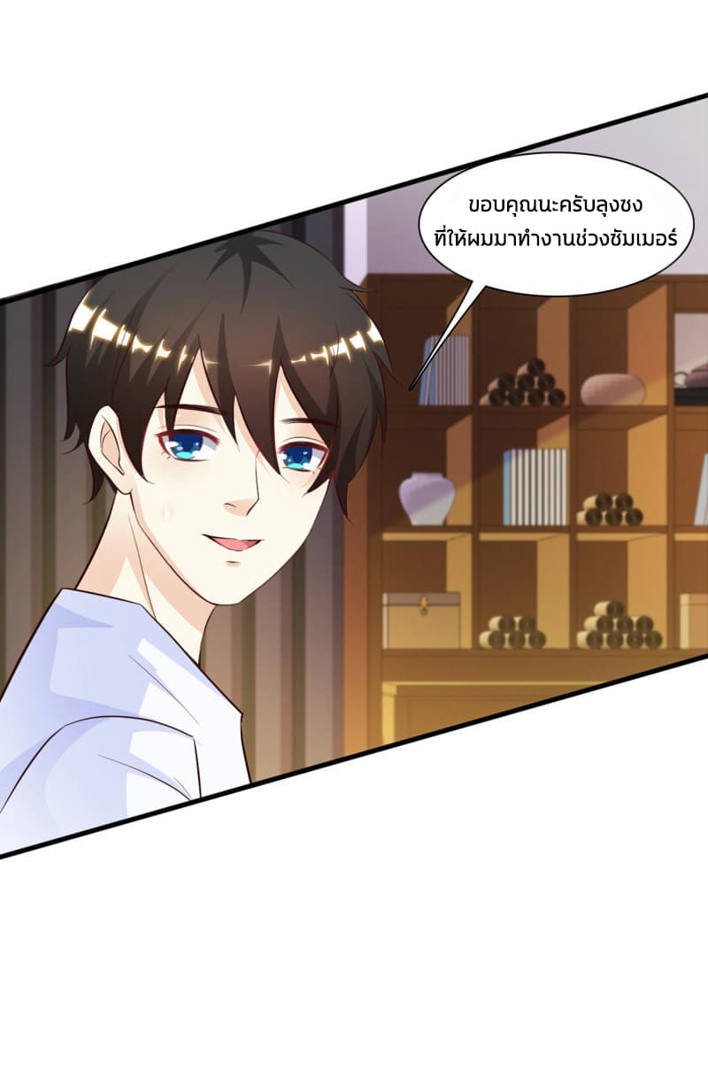 The Strongest Peach Blossom ราชาดอกไม้อมตะ page 10
