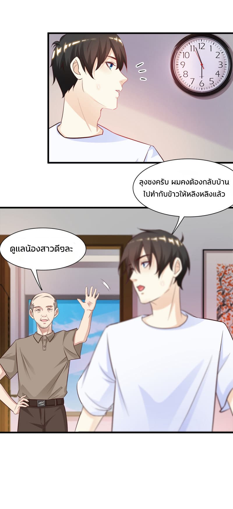 The Strongest Peach Blossom ราชาดอกไม้อมตะ page 12