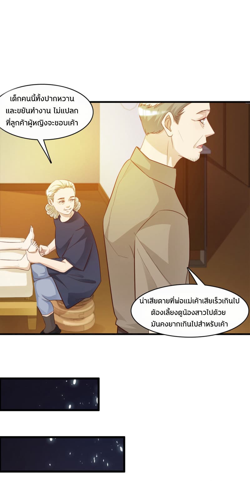 The Strongest Peach Blossom ราชาดอกไม้อมตะ page 13