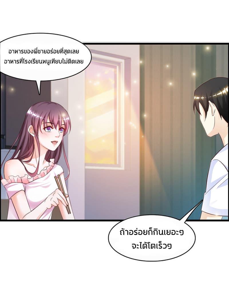 The Strongest Peach Blossom ราชาดอกไม้อมตะ page 15