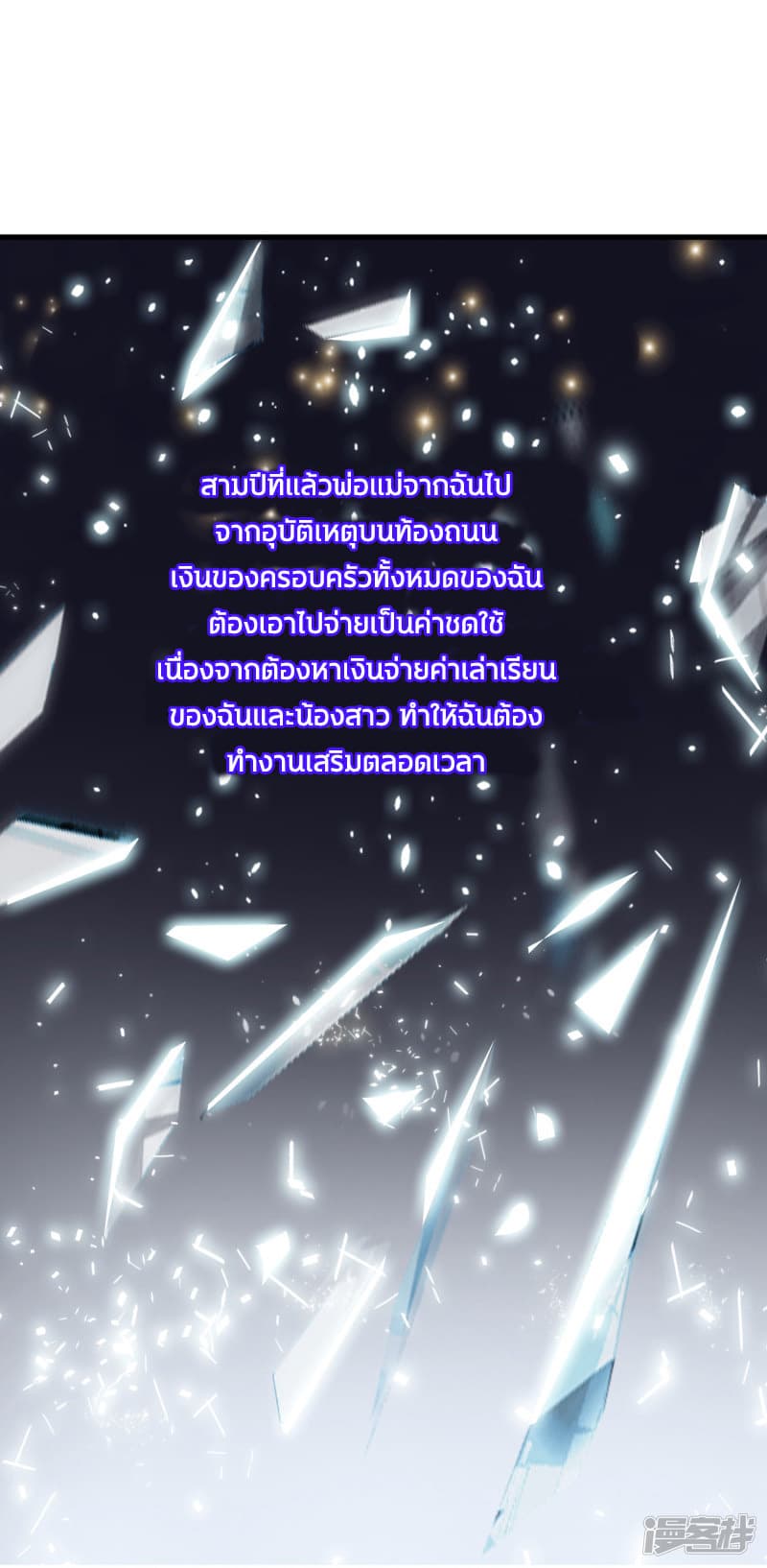 The Strongest Peach Blossom ราชาดอกไม้อมตะ page 16