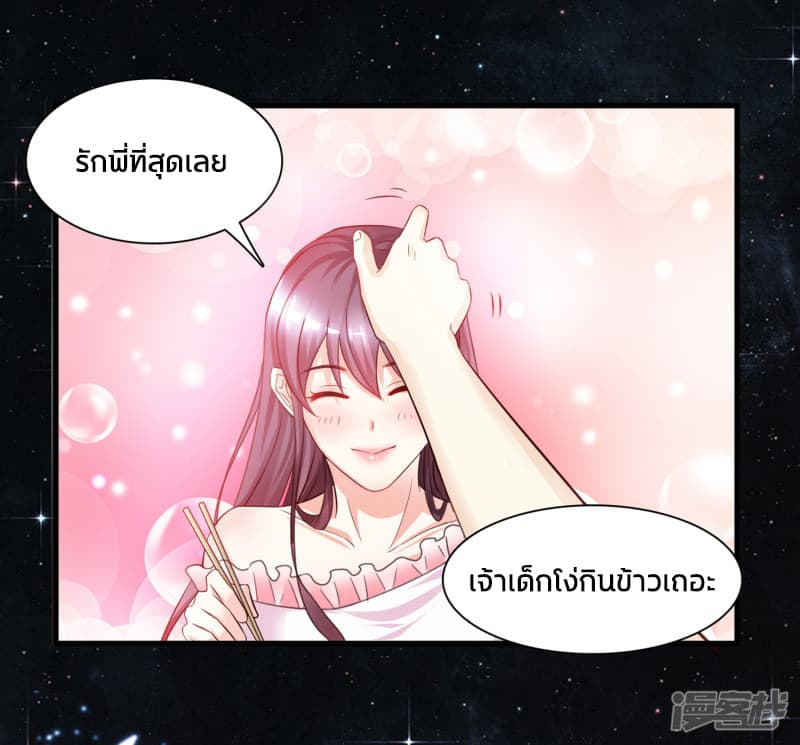 The Strongest Peach Blossom ราชาดอกไม้อมตะ page 17