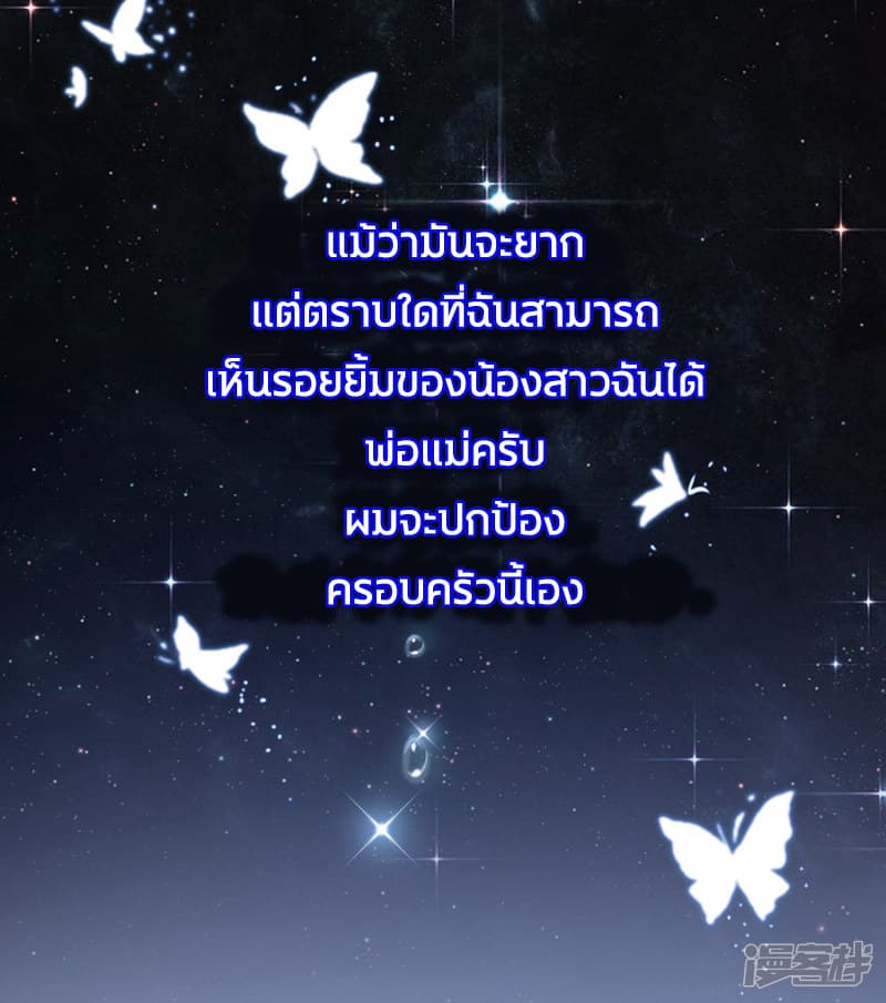 The Strongest Peach Blossom ราชาดอกไม้อมตะ page 18