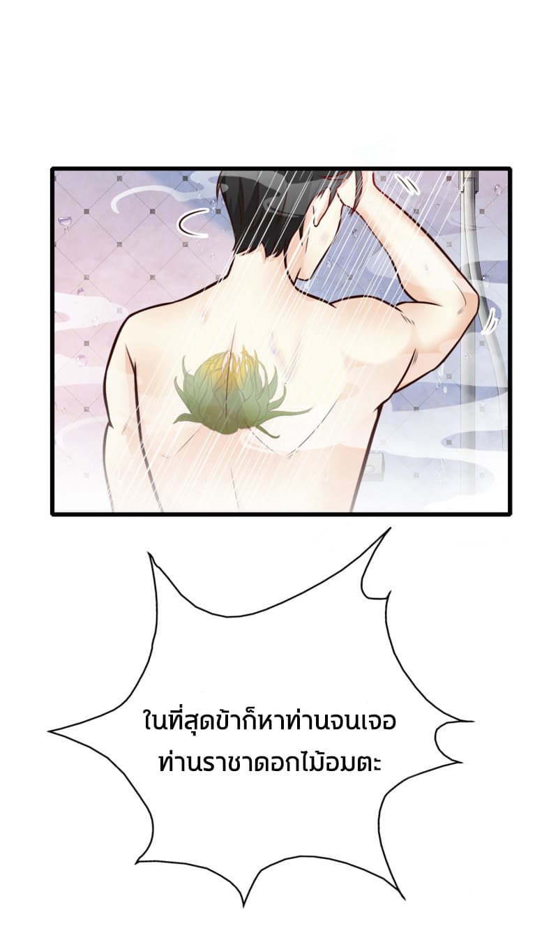 The Strongest Peach Blossom ราชาดอกไม้อมตะ page 21