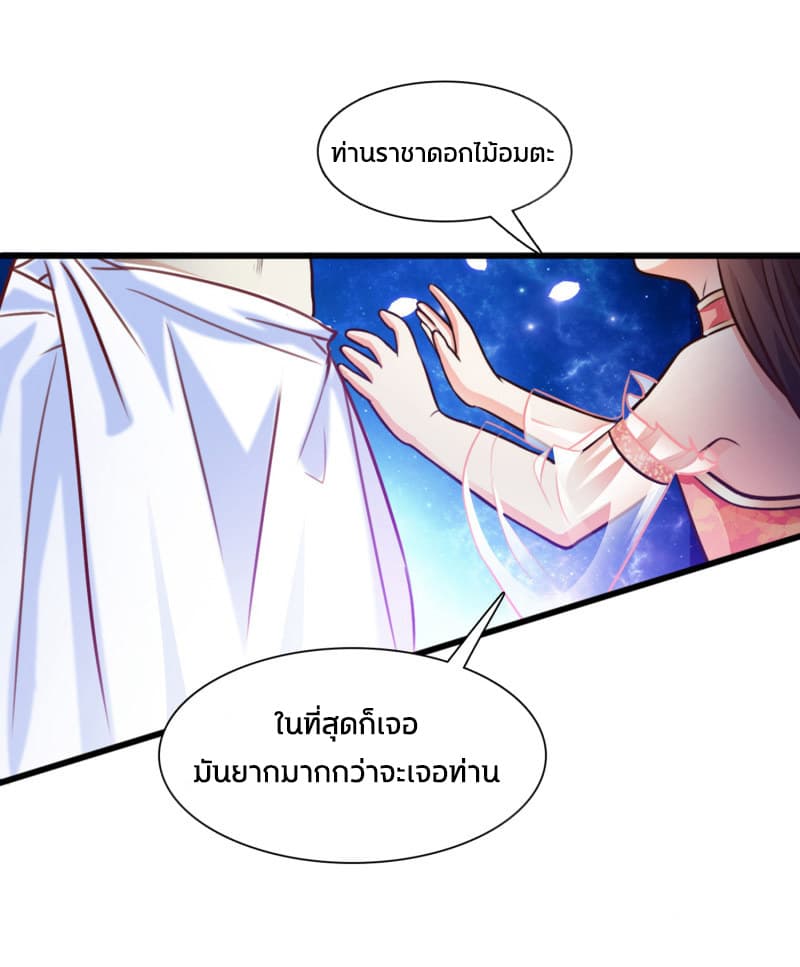 The Strongest Peach Blossom ราชาดอกไม้อมตะ page 26