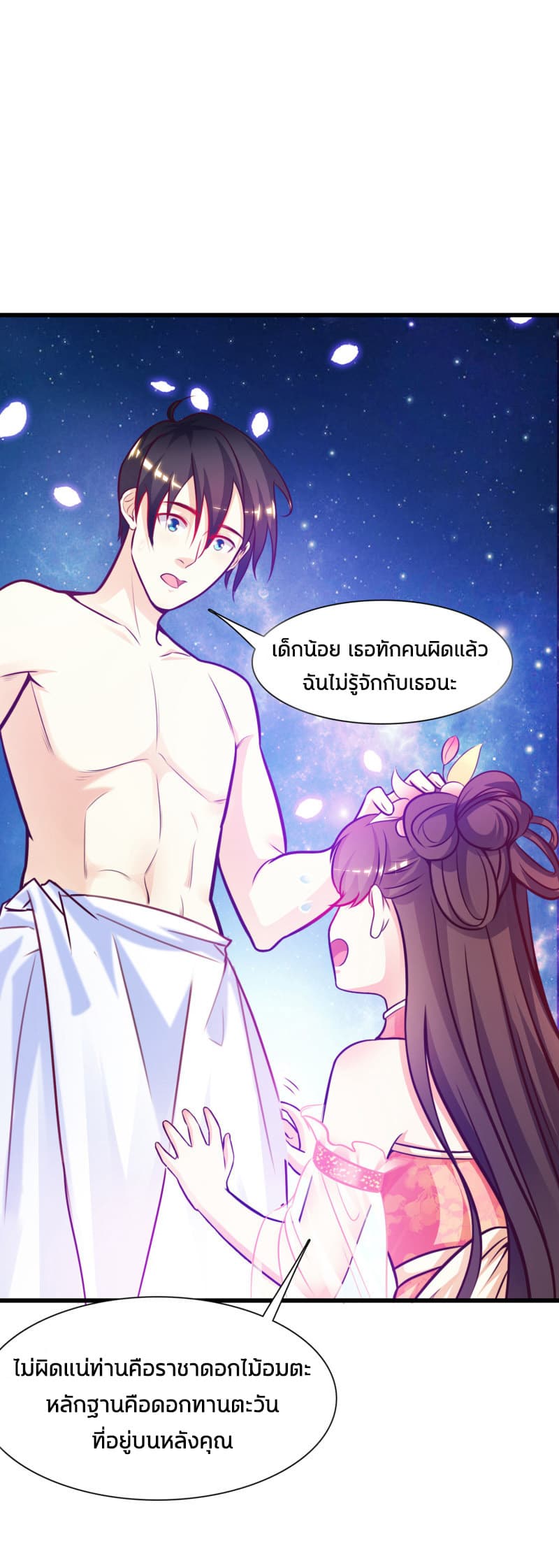 The Strongest Peach Blossom ราชาดอกไม้อมตะ page 28