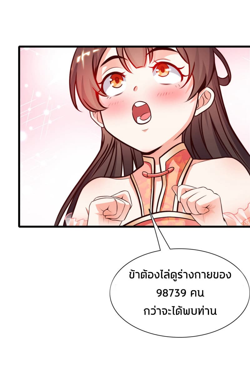 The Strongest Peach Blossom ราชาดอกไม้อมตะ page 29