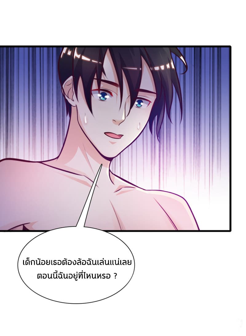 The Strongest Peach Blossom ราชาดอกไม้อมตะ page 30