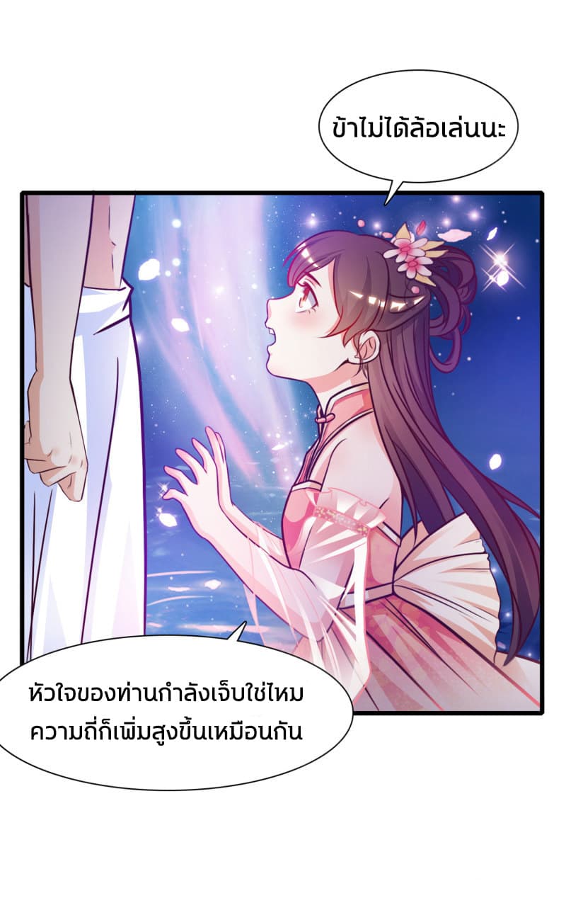 The Strongest Peach Blossom ราชาดอกไม้อมตะ page 31