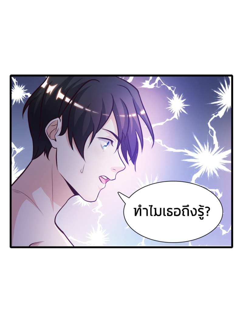 The Strongest Peach Blossom ราชาดอกไม้อมตะ page 32