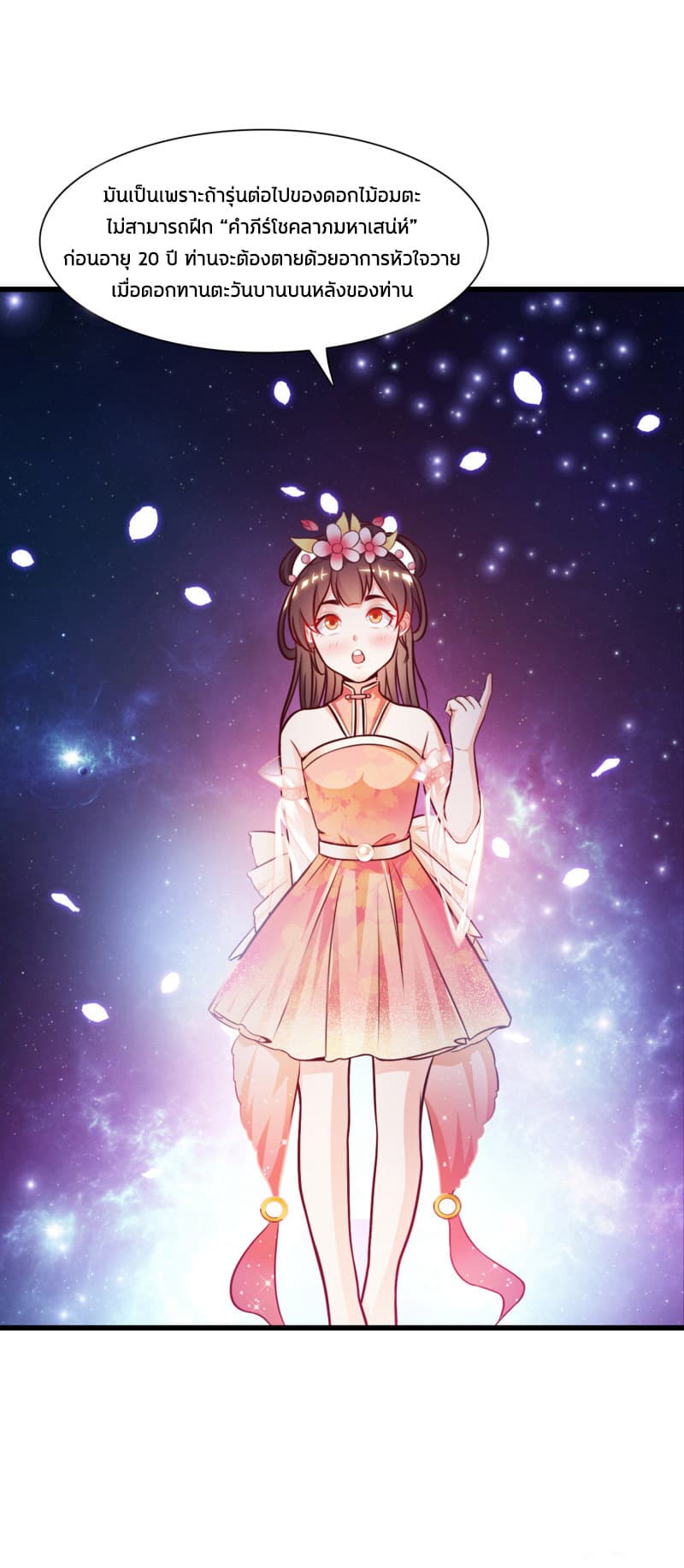The Strongest Peach Blossom ราชาดอกไม้อมตะ page 33