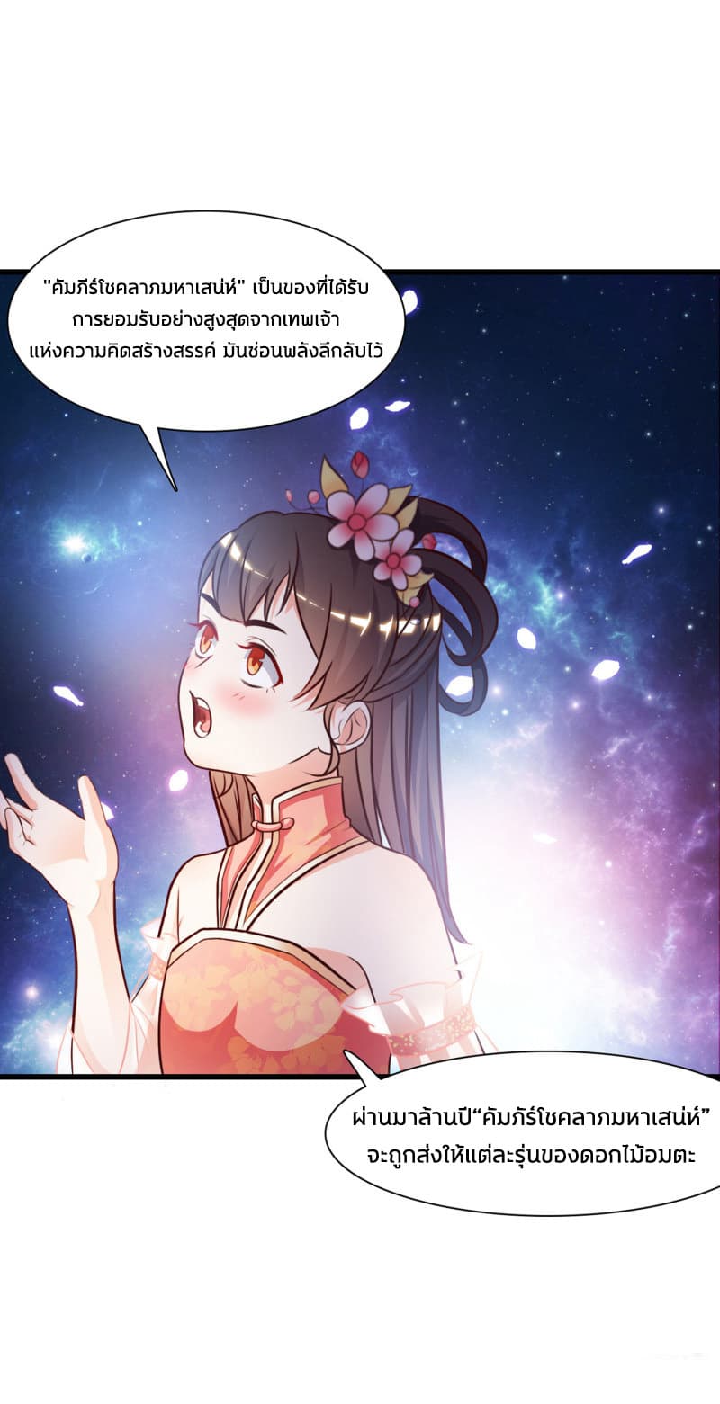 The Strongest Peach Blossom ราชาดอกไม้อมตะ page 34
