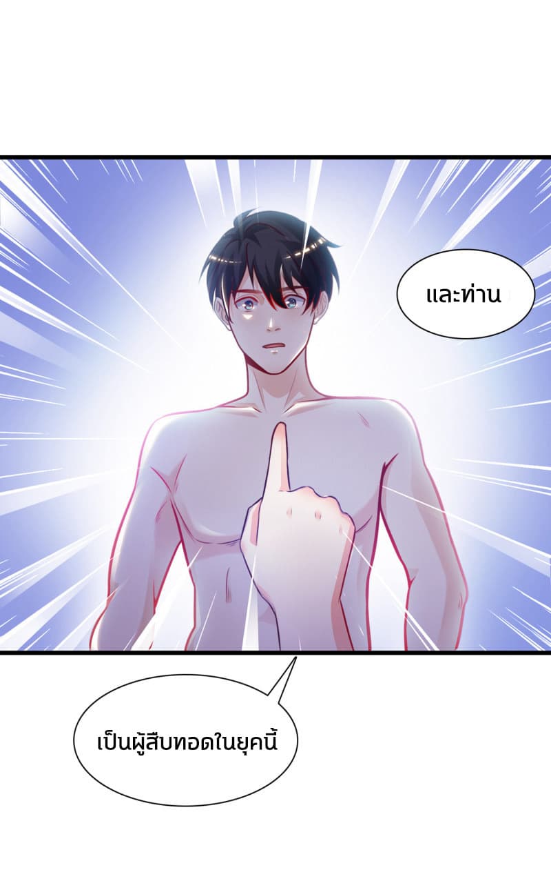 The Strongest Peach Blossom ราชาดอกไม้อมตะ page 35