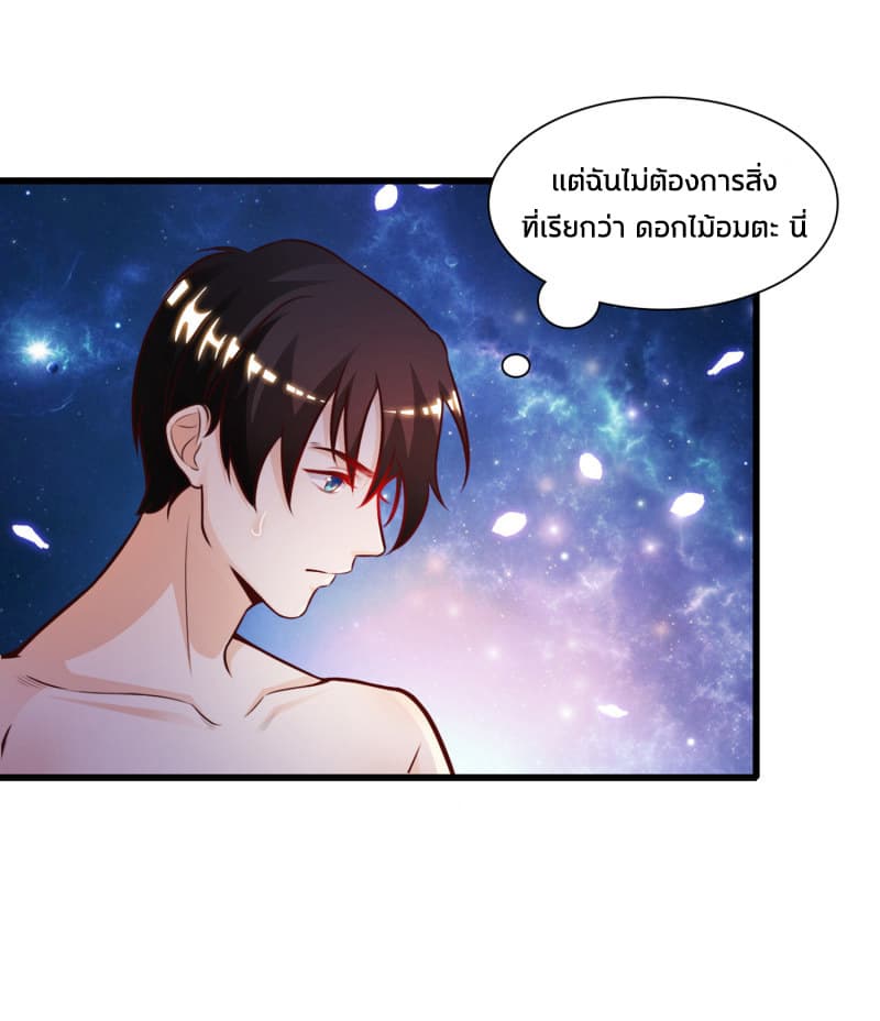 The Strongest Peach Blossom ราชาดอกไม้อมตะ page 36