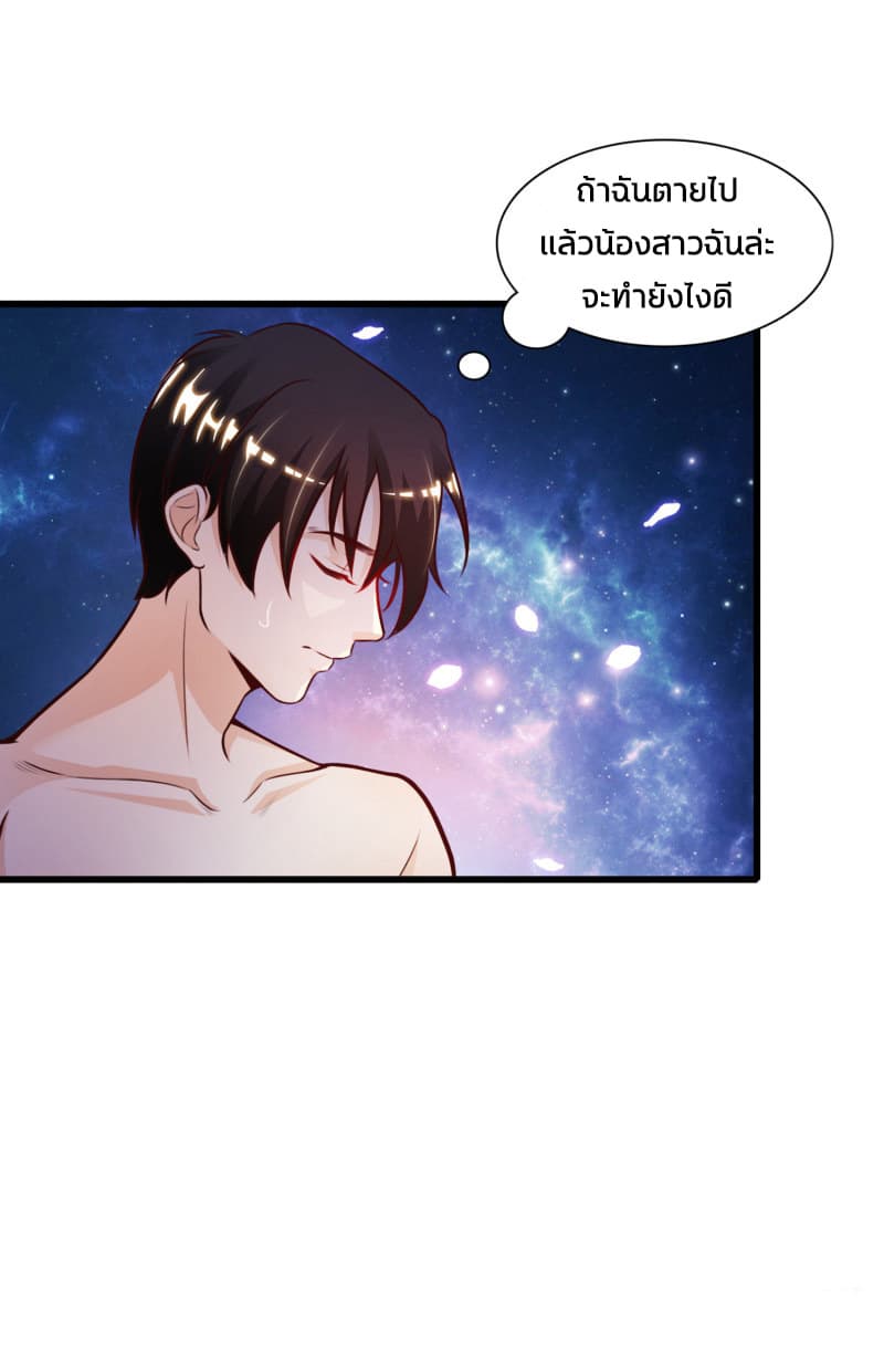 The Strongest Peach Blossom ราชาดอกไม้อมตะ page 37