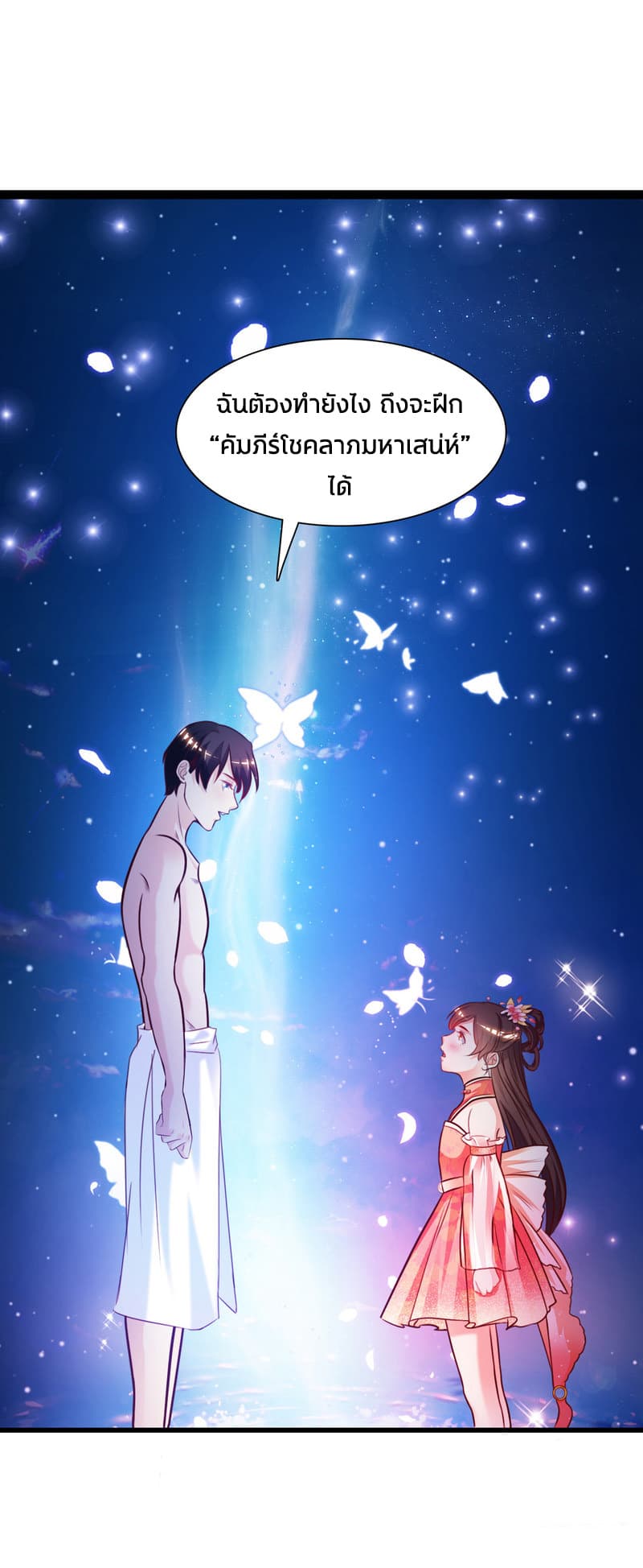 The Strongest Peach Blossom ราชาดอกไม้อมตะ page 38