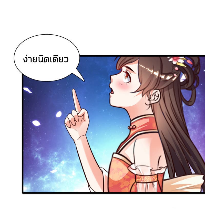 The Strongest Peach Blossom ราชาดอกไม้อมตะ page 39