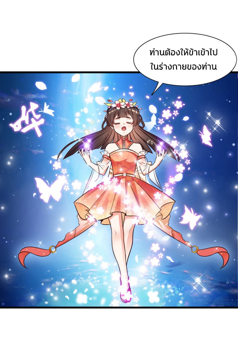 The Strongest Peach Blossom ราชาดอกไม้อมตะ page 40