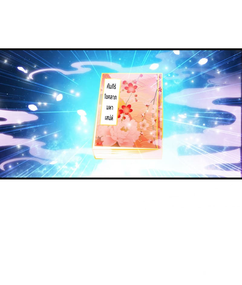 The Strongest Peach Blossom ราชาดอกไม้อมตะ page 41