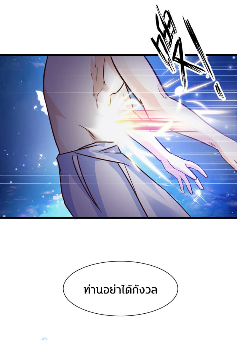 The Strongest Peach Blossom ราชาดอกไม้อมตะ page 43