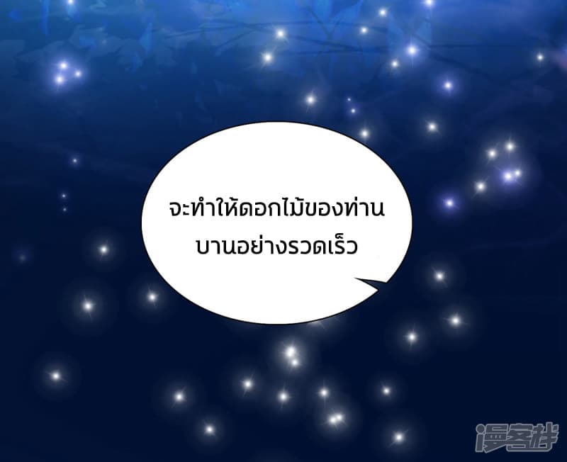 The Strongest Peach Blossom ราชาดอกไม้อมตะ page 46