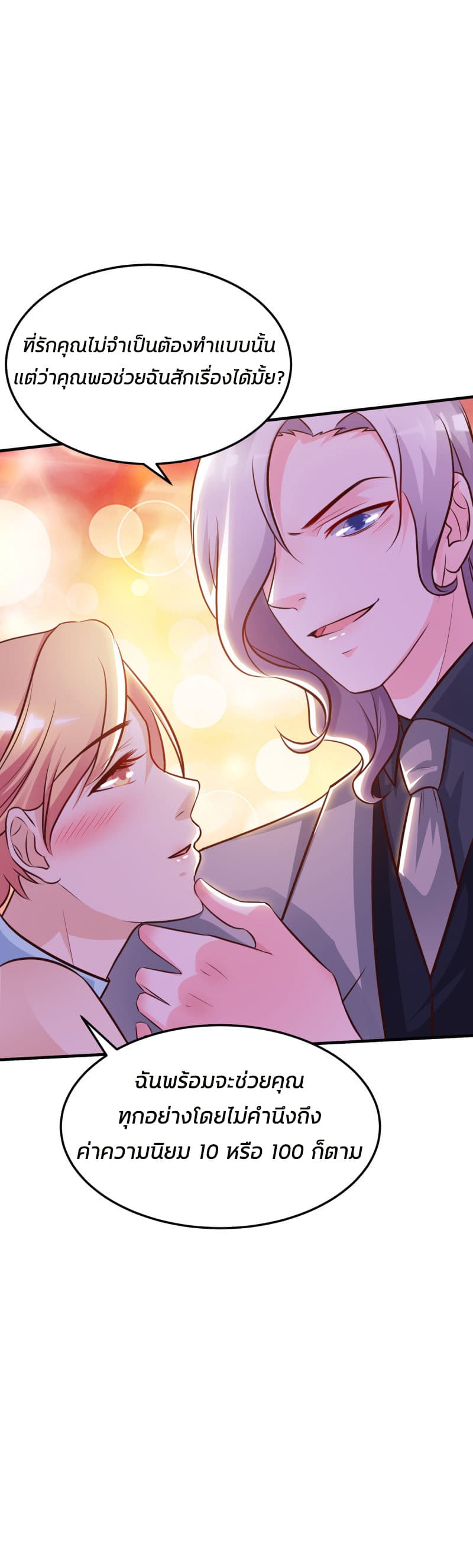 The Strongest Peach Blossom ราชาดอกไม้อมตะ page 14