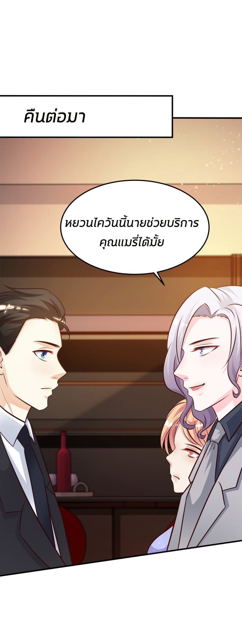 The Strongest Peach Blossom ราชาดอกไม้อมตะ page 15