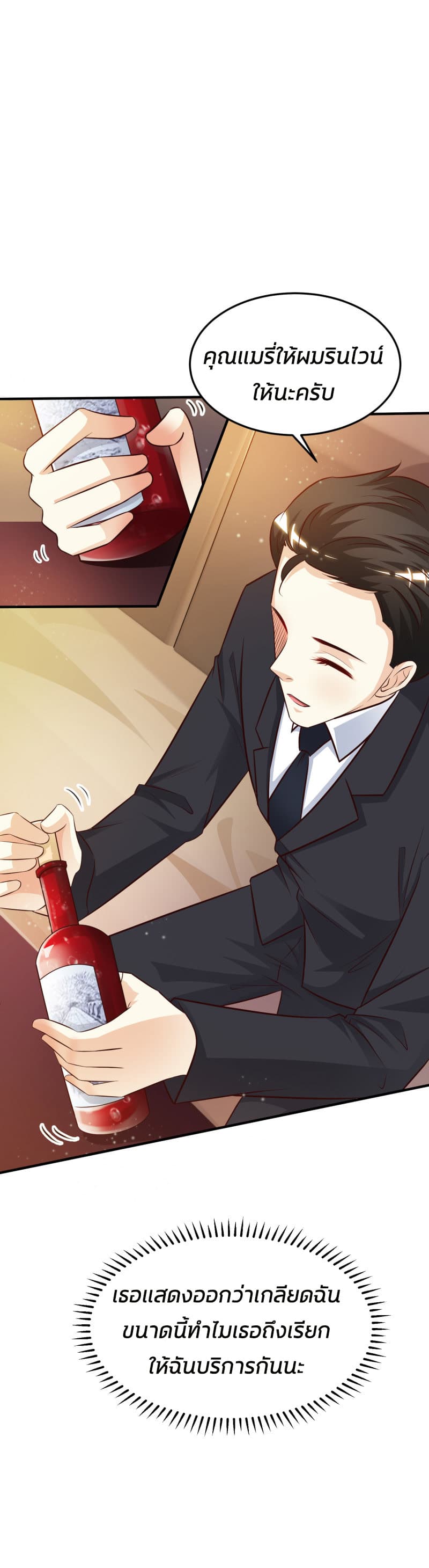 The Strongest Peach Blossom ราชาดอกไม้อมตะ page 18