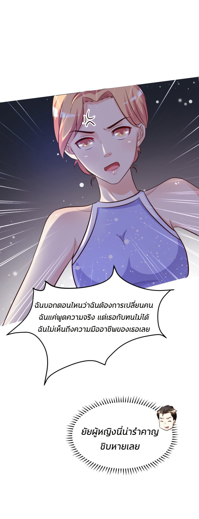 The Strongest Peach Blossom ราชาดอกไม้อมตะ page 20