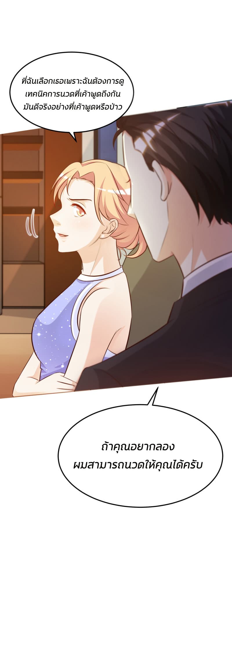 The Strongest Peach Blossom ราชาดอกไม้อมตะ page 21