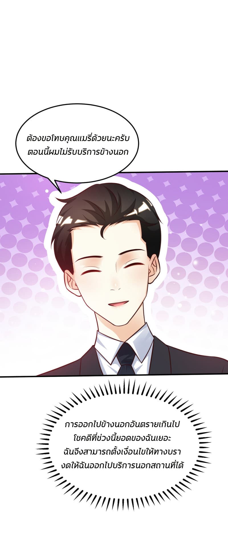The Strongest Peach Blossom ราชาดอกไม้อมตะ page 23