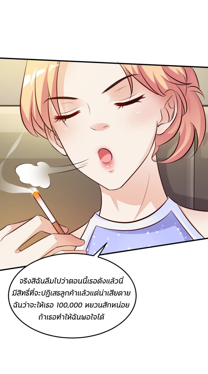 The Strongest Peach Blossom ราชาดอกไม้อมตะ page 24